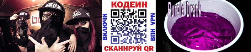 дарнет шоп  Жуковка  Кодеиновый сироп Lean Purple Drank 