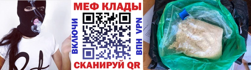 МЕФ mephedrone  Жуковка 